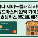 호텔 럭스 이미지