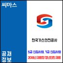 ﻿﻿2018년 한국가스안전공사 채용형 청년인턴 채용공고(5급/7급) 이미지