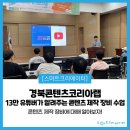 [후기]경북콘텐츠코리아랩 - 미디어랩 &lt;콘텐츠 제작 장비의 이해와 실습&gt; 후기!📷 #유튜브랩 #박현우...