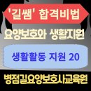 병점길요양보호사교육원 이미지