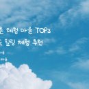 금율로 2 | 경기도 농촌 체험 마을 TOP3 – 자연 속 힐링 체험 추천