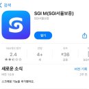 SH보증금지원형 장기안심주택 후기 - 3탄 (SGI전세금반환보증보험 가입 후기)
