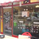 부평불고기3578 이미지