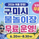 물빛공원작은도서관 | 구미 무료 물놀이장/구미 산동 물빛공원 물놀이장 후기