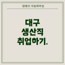 모비스카페한보상사 | 30대 여성이 대구에서 생산직으로 성공적으로 취업하는 방법