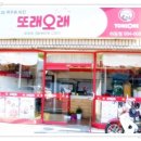 또래오래하동점 이미지