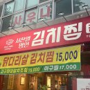 오곡광산 | 첨단 밥집으로 추천하는 서찬열명인김치찜, 두툼한 돼지고기와 환상적인 김치의 맛.