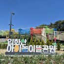 울산 아이와 가볼만한곳 입화산아이놀이뜰 예약,이용후기