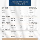 써밋스터디카페이태원점 이미지