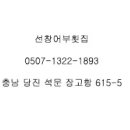 선창어부횟집