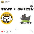 멍빵댕빵 이미지