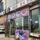 무송수산 | [거제도/일운면] 맛집 2등이라고 해서 다녀온 거제도 흑진주 몽돌해수욕장 근처 ‘무송’다녀온 솔직후기