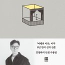 단 한번의 삶 / 김영하 / 복복서가 이미지