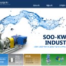 수광산업(주)