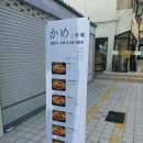(부산대) 일본식 수제 벤또 : 카메 이미지