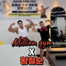 밀리언짐 회룡점 | 상계헬스,상계PT, 밀리언짐 회룡점🎉 밀리언짐 3주년 이벤트 사인회 생생후기🎉