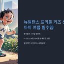 뉴그린마트 | 뉴발란스 프리들 키즈 샌들 (K3611)