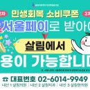 2차 민생회복 소비쿠폰, 살림에서 쓰고 싶다면? ▶ 서울페이로 받으세요! 이미지