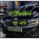 브랜뉴워시 이미지