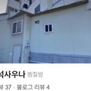 공주보석사우나 이미지