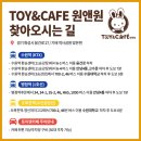 TOY&CAFE원앤원(토이앤카페원앤원) 이미지