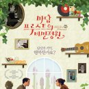 왓챠플레이에서 본 영화들 2