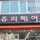 서초구 서초동 미용실 쥬리헤어라인 운영시간 접근성 가격