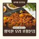 천마어린이집 | 양덕동 맛집 행복한오리 단체 모임 하기 좋은 넓은 식당