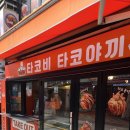 타코비 합성점 네이버블로그