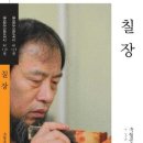 [도서] 칠장 - 국립무형유산원 이미지