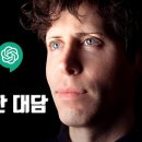 openAI CEO가 생각하는 GPT-4와 강인공지능 이미지