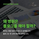 명보산업 | 병원 마케팅 병원 매출을 바꾸는 블로그 운영 전략｜검색 노출부터 예약 전환까지