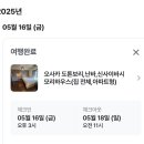 오사카 즉흥여행 1일차 🇯🇵 나니와노유 온천 입구컷 후기 (d/t 타투금지)