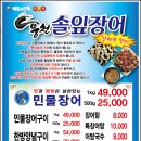 풍천 솔잎장어