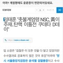 "당시 서울중앙지검장은 윤석열 검찰총장이고 수사를 맡은 사람은 중앙지검 소속 노만석 부장검사였다" 이미지