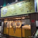 숯과닭발 | 광주 닭발 맛집 월곡동 숯과닭발 방문 후기