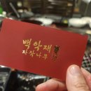 1364. 성북동 치안센터 앞 | 정릉 한우 성북동 고기집 백악재 자작나무 후기