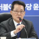 국정원 2·3급 대기발령에... 박지원 “내가 원장한 게 죄, 눈물난다” 이미지