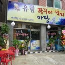 유림쭈꾸미 이미지
