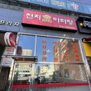 천지KING(킹)마라탕 덕계점 | 양주시맛집 천지킹마라탕 깔끔하고 맛난 곳 여기 추천!