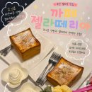 까페젤라떼리아 | [부산맛집/까페젤라떼리아] 식빵에 요거트아이스크림...젤라또맛집! 위치, 주차, 메뉴추천 내돈내산 후기