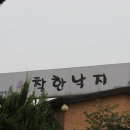 화끈한낙지 이미지