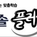 한솔수학교습소 이미지