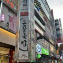 돈꿀돼지국밥 이미지