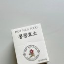 콩콩하우스 | 임산부 쥐눈이콩 효소 변비효소 추천 &#39;콩콩효소&#39;