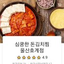 심쿵한 돈 김치찜