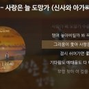 사랑은 늘 도망가~임영웅(신사와아가씨ost) 이미지