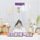아기 셀프백일잔치 세종 미소테이블 백일상대여 내돈내산 후기 금반지 선물과 백일떡 정보까지