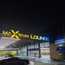 맥스워시라운지 이미지