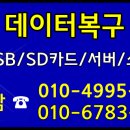 데이터복구센터 - 부평구 경원대로 1347 | 데이터복구센터